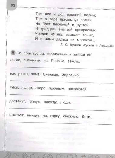 Абсолютная грамотность. Русский язык на «отлично». 1 класс