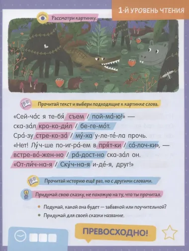 Читаем по слогам. 200 игровых заданий. Тетрадь-тренажер