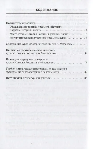 Программа и тематическое планирование курса «История России». 6-9 классы
