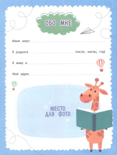 Дневник первоклассника