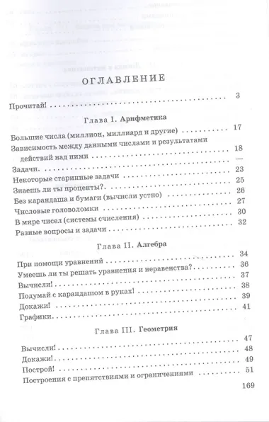 Математическая шкатулка