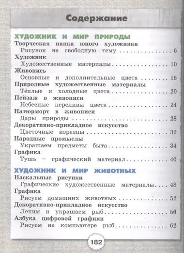 Изобразительное искусство. 1 класс. Учебник