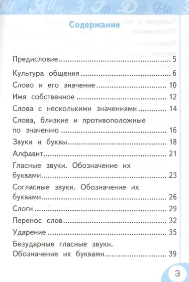 Русский язык. 1 класс. Рабочая тетрадь. К учебнику Л.Ф. Климановой, С.Г. Макеевой, Т.В. Бабушкиной 