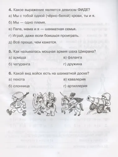 Первоклассная шахматная тетрадь поможет детям проверить свои знания