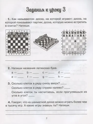 Первоклассная шахматная тетрадь поможет детям проверить свои знания