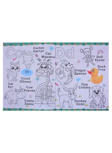 Раскраска первоклассника. Английский язык