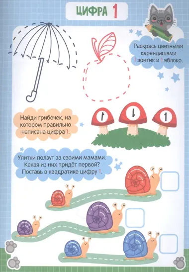 Математические прописи. Задачи и примеры