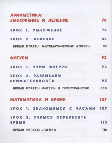 Домашка на отлично! Программа начальной школы за 20 минут в день. Таблица умножения, фигуры, логика