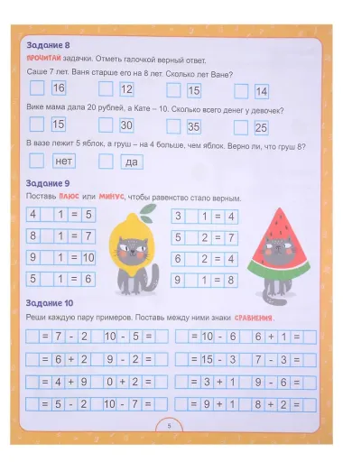 Полный годовой курс по математике  для 1 класса