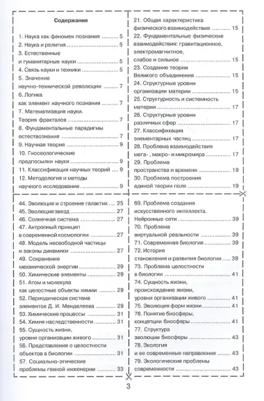 Концепции современного естествознания