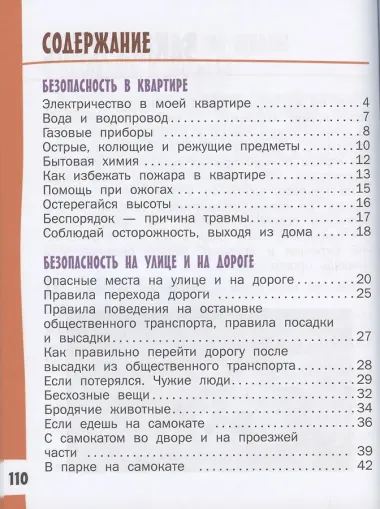 Азбука безопасной и здоровой жизни