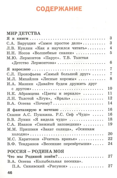 Литературное чтение на родном русском языке. 1 класс. Рабочая тетрадь