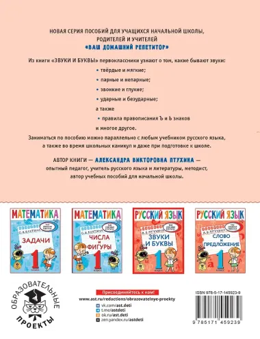 Русский язык. Звуки и буквы. 1 класс