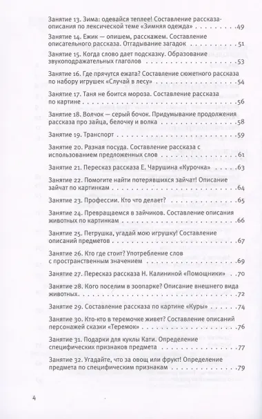 Развитие речи. Методические рекомендации к программе 