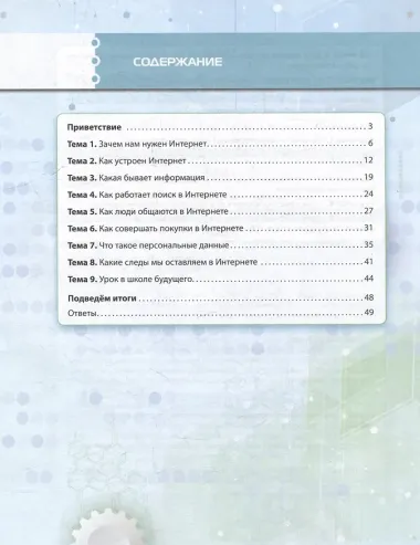 Кибербезопасность: учебник для 5 класса общеобразовательных организаций