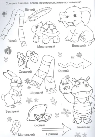 Раскраска первоклассника. По окружающему миру