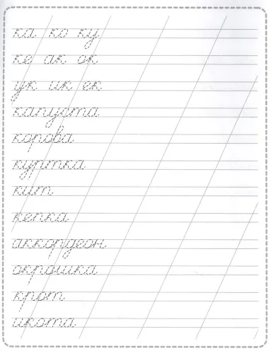 Пропись. Чистописание