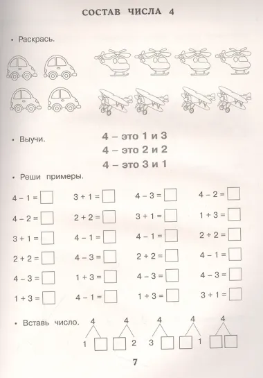 30000 примеров по математике. 1 класс