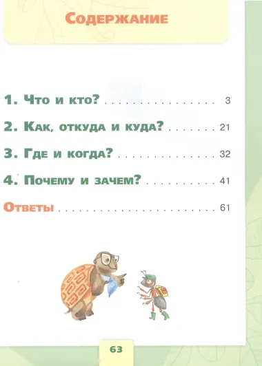 Окружающий мир. 1 класс. Тесты