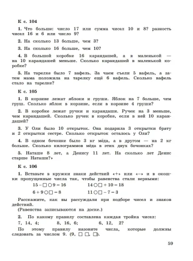 Математика. Устные упражнения. 1 класс