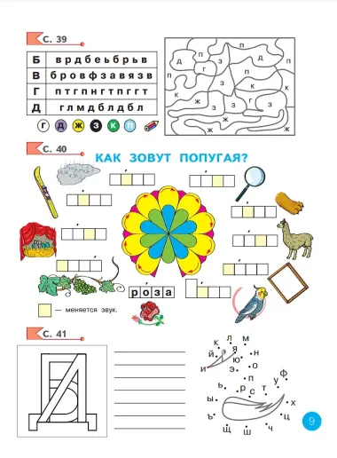 Азбука. 1 класс. Рабочая тетрадь