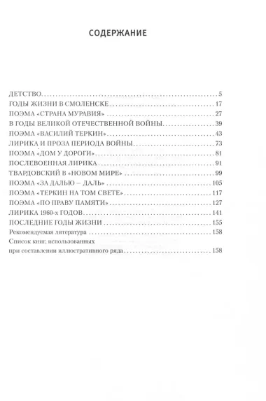 Твардовский А.Т. Жизнь и творческий путь