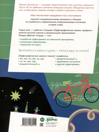 Как несчастный лошаденок стал счастливым. Правописание непроизносимых согласных в корне слова