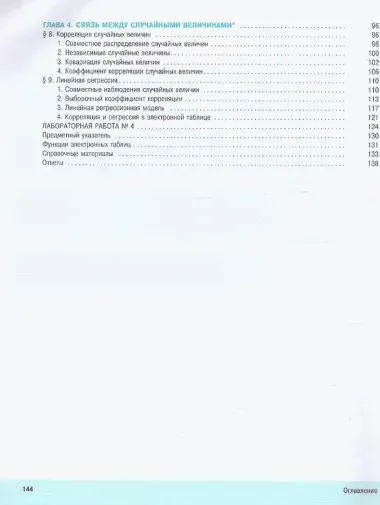 Математика. Вероятность и статистика: 11 класс: базовый и углублённый уровни: учебное пособие