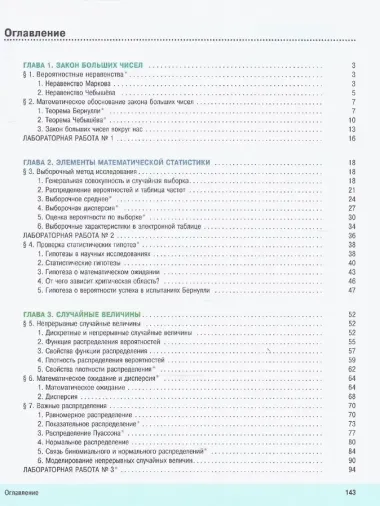 Математика. Вероятность и статистика: 11 класс: базовый и углублённый уровни: учебное пособие