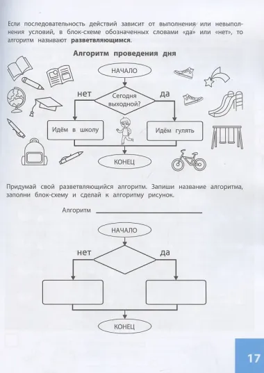 Учимся думать: алгоритмика для начальной школы