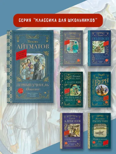 Первый учитель. Повести