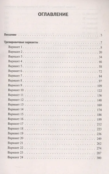 Подготовка к ЕГЭ-2025.  История. 30 тренировочных вариантов по демоверсии 2025 года