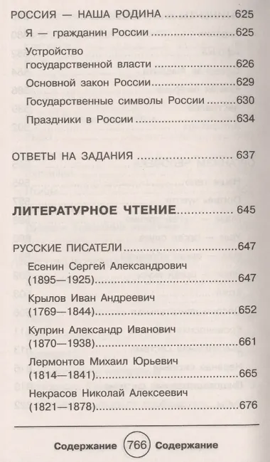 Полный справочник школьника для 1-4 классов