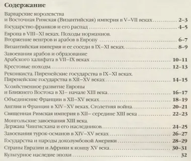 Атлас История Средних веков 6 кл. с к/к и контр. Заданиями (мГотКЭкзам) Колпаков (ФГОС)