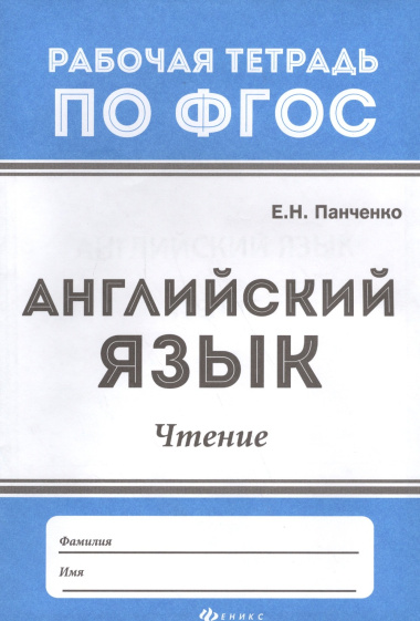 Английский язык: чтение дп