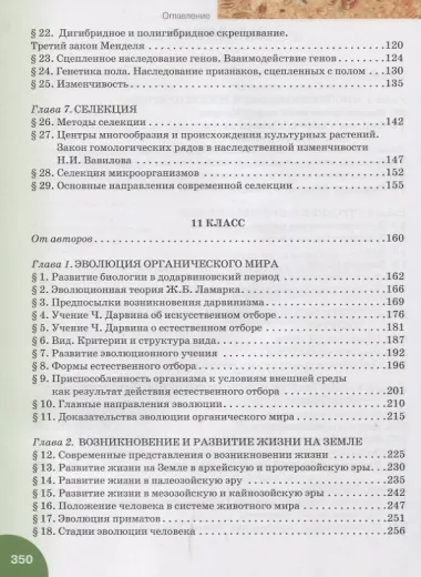 Биология. Учебник. 10-11 класс. Базовый уровень