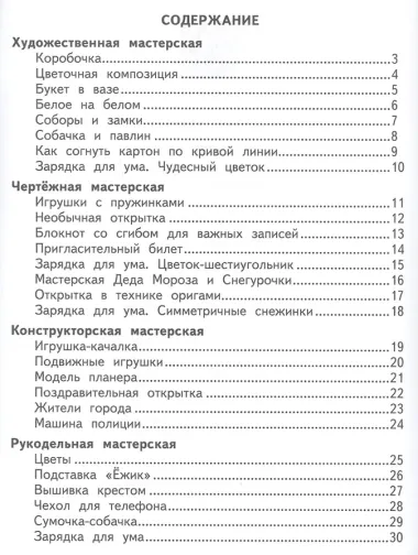 Труд (Технология). 2 класс. Рабочая тетрадь + вкладка