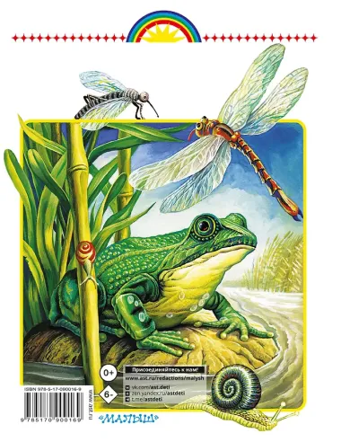 Родничок: книга для внеклассного чтения во 2-м классе