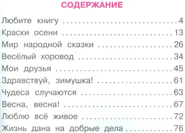 Литературное чтение 2 кл. Творческая тетрадь (6,7 изд) (мПерспект) Коти (ФГОС)