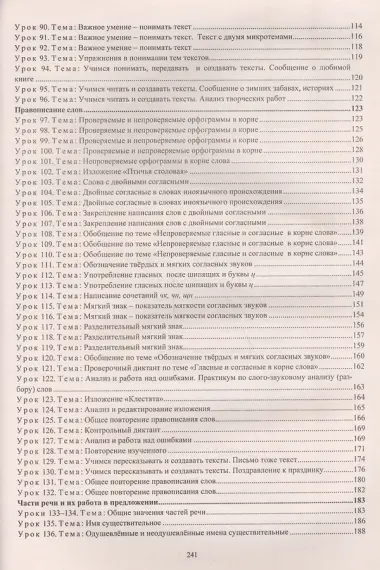 Русский язык. 2 класс. Система уроков по учебнику Л.Я. Желтовской, О.Б. Калининой