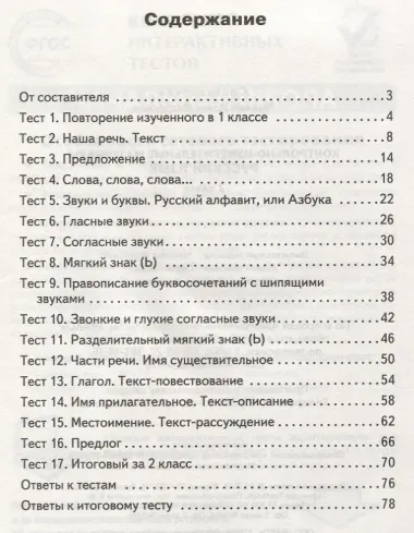 Контрольно-измерительные материалы. Русский язык. 2 класс. ФГОС