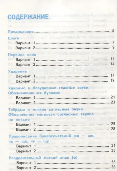Тесты по русскому языку. 1 класс. В 2 ч. Ч.2 : к учебнику Л.Ф. Климановой, С.Г. Макеевой 