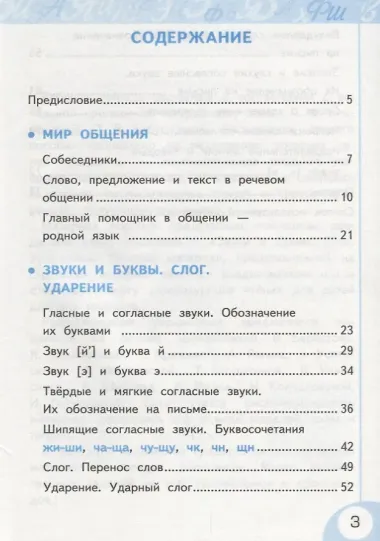 Русский язык. Рабочая тетрадь № 1: 2 класс: к учебнику Л.Ф. Климановой. Т. В. Бабушкиной. ФГОС. 2-е изд., перераб. и доп.