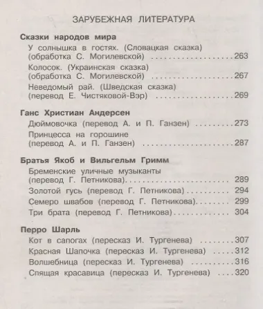 Полная хрестоматия для начальной школы. 1 класс. 6-е изд., испр. и доп.