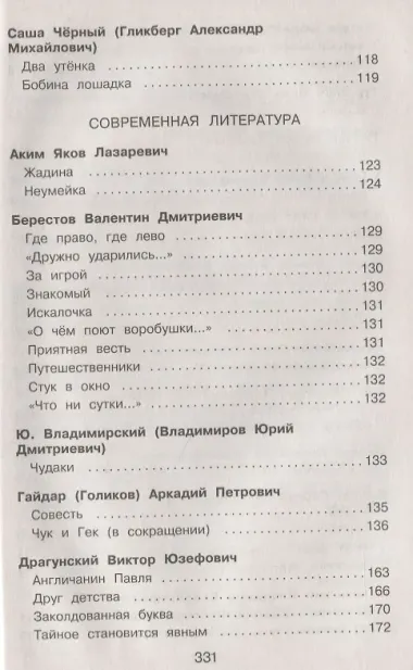 Полная хрестоматия для начальной школы. 1 класс. 6-е изд., испр. и доп.