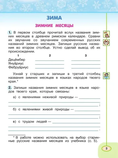 Окружающий мир. 2 класс. Рабочая тетрадь. В двух частях (комплект из 2 книг)