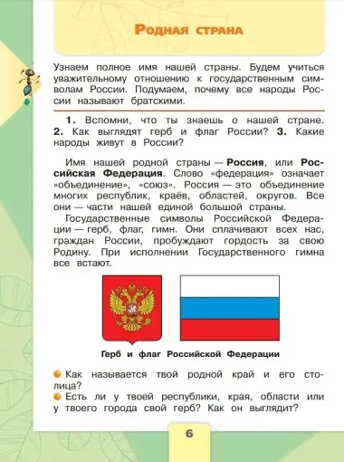 Окружающий мир. 2 класс. Учебник. В 2-х частях (комплект из 2-х книг)