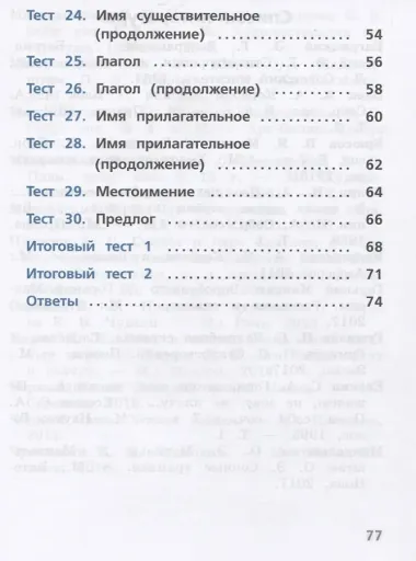 Русский язык. 2 класс. Тесты. Учебное пособие для общеобразовательных организаций