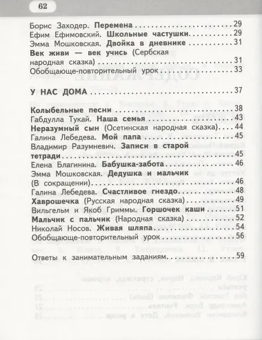 Рабочая тетрадь.к учебнику Г.С. Меркина, Б.Г. Меркина, С.А. Болотовой 