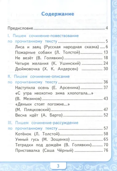 Литературное чтение 2 кл. Учимся писать сочинение (к уч. Климановой и др.) (6,7 изд.) (мУМК) Птухина (ФГОС) (к нов. ФПУ)